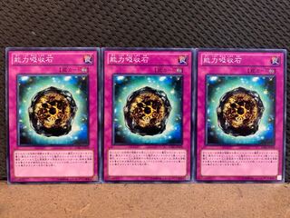 【ぽぽたん】遊戯王 10543 能力吸収石 3枚 ノーマル