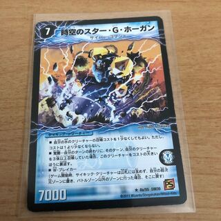 時空のスター・G・ホーガン｜イチバンの覚醒者オーシャン・G・ホーガン