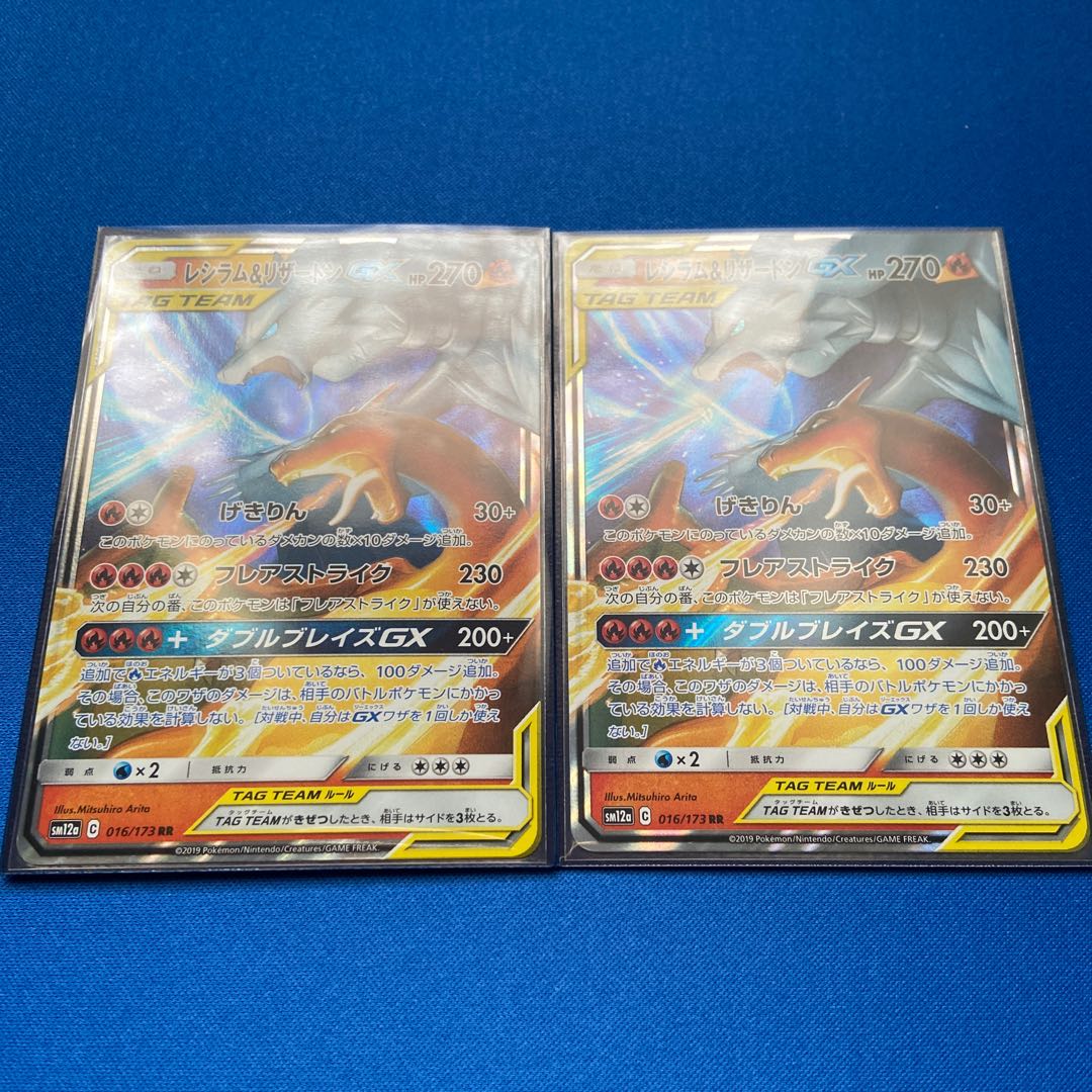 レシラム&リザードンGX 2枚