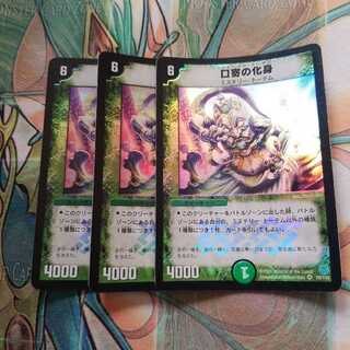 口寄の化身　初期