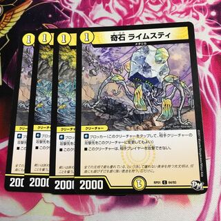 奇石 ライムスティ②