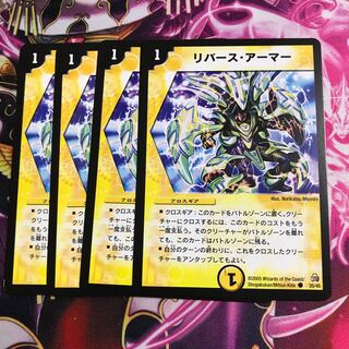 リバース・アーマー