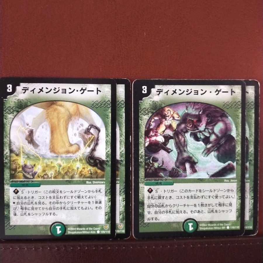 セット割引 ディメンジョン・ゲート