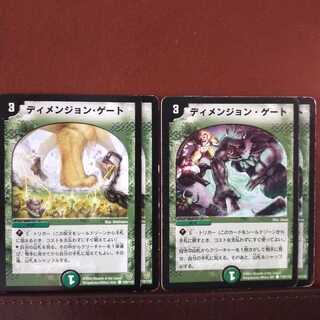 セット割引　ディメンジョン・ゲート