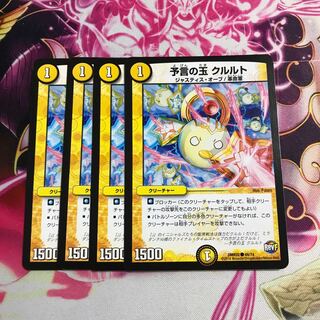 予言の玉 クルルト②