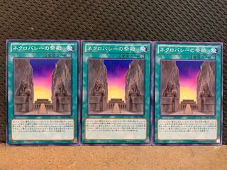 【ぽぽたん】遊戯王 10563 ネクロバレーの祭殿 3枚 ノーマル