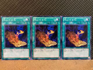 【ぽぽたん】遊戯王 10578 呪いのお札 3枚 ノーマル
