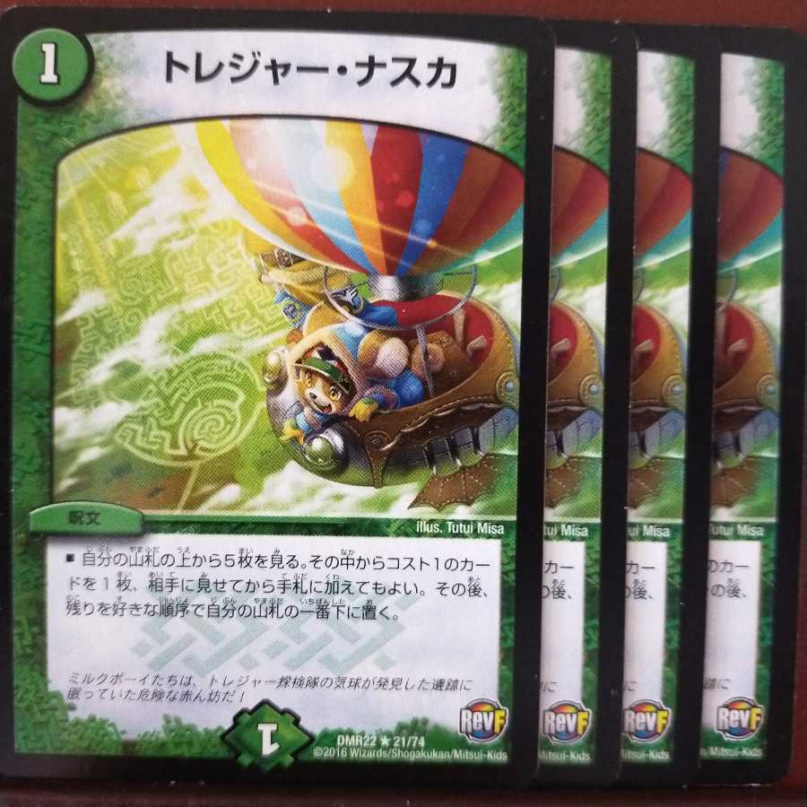 セット割引 トレジャー・ナスカ