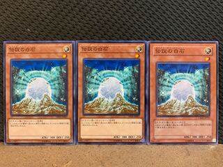 【ぽぽたん】遊戯王 10507 伝説の白石 3枚 ノーマル