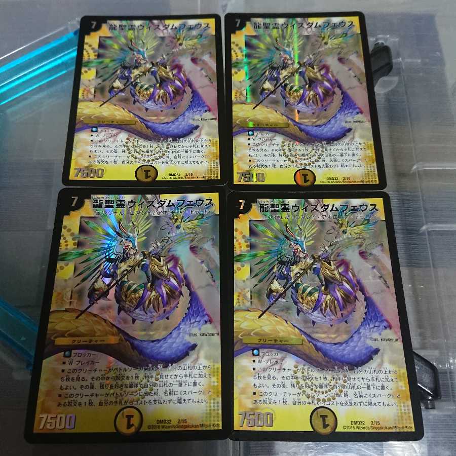 龍聖霊ウィズダムフェウス 4枚セット