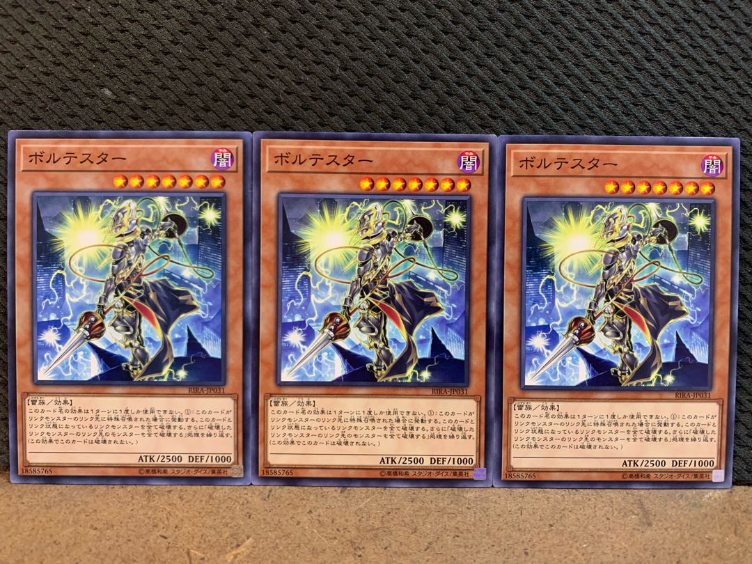 【ぽぽたん】遊戯王 10512 ボルテスター 3枚 ノーマル