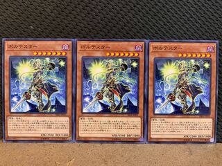 【ぽぽたん】遊戯王 10512 ボルテスター 3枚 ノーマル