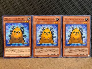 【ぽぽたん】遊戯王 10527 ボルト・ヘッジホッグ 3枚 ノーマル