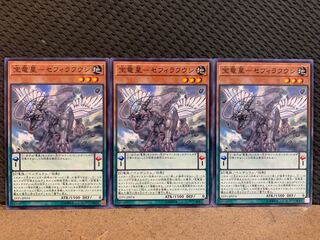 【ぽぽたん】遊戯王 10537 宝竜星-セフィラフウシ 3枚 ノーマル