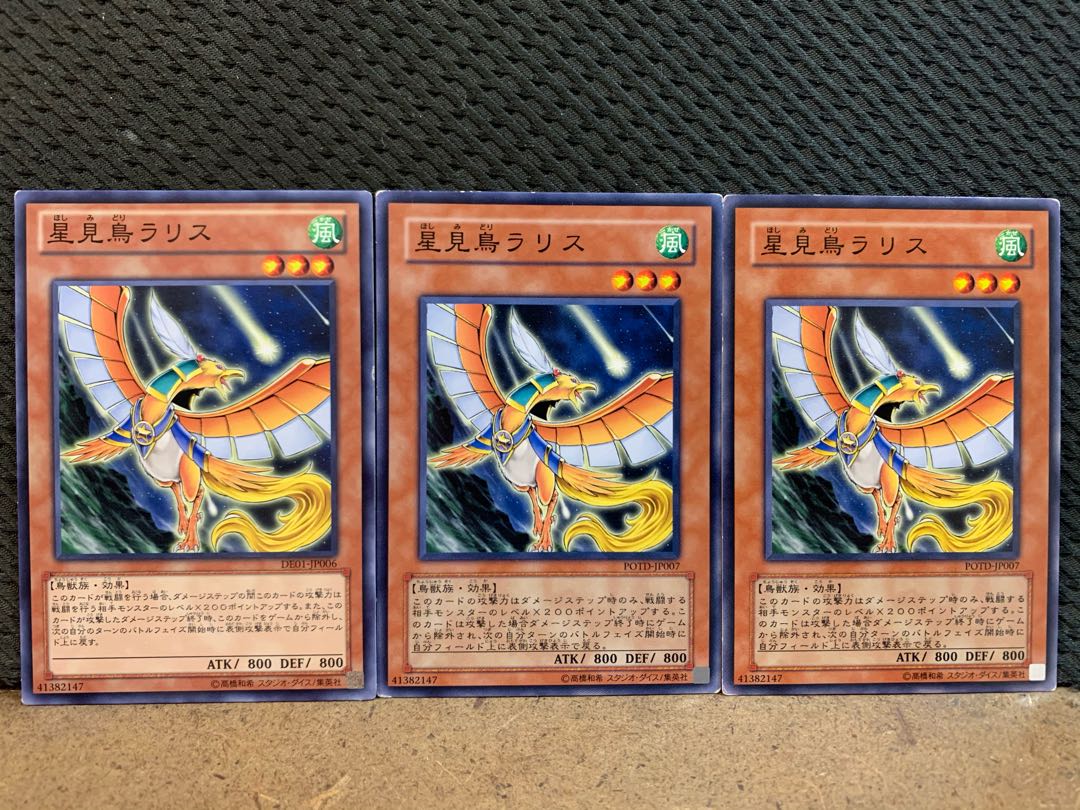 【ぽぽたん】遊戯王 10542 星見鳥ラリス 3枚 ノーマル