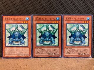 【ぽぽたん】遊戯王 10547 宝玉獣 エメラルド・タートル 3枚 ノーマル