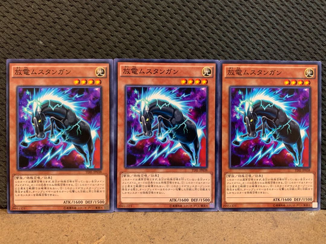 【ぽぽたん】遊戯王 10552 放電ムスタンガン 3枚 ノーマル 3枚