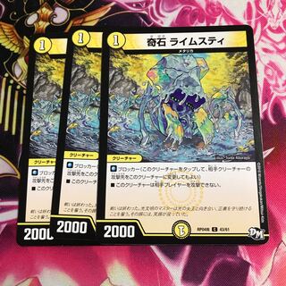 奇石 ライムスティ