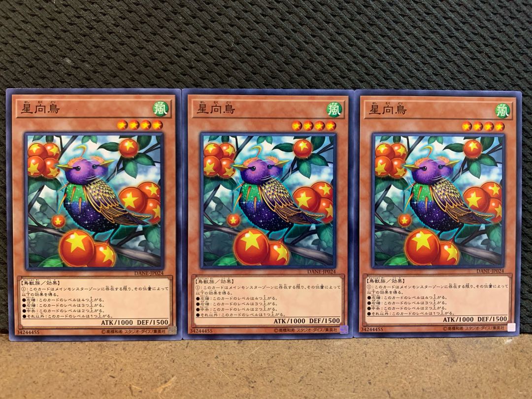 【ぽぽたん】遊戯王 10557 星向鳥 3枚 ノーマル
