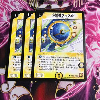 予言者フィスタ