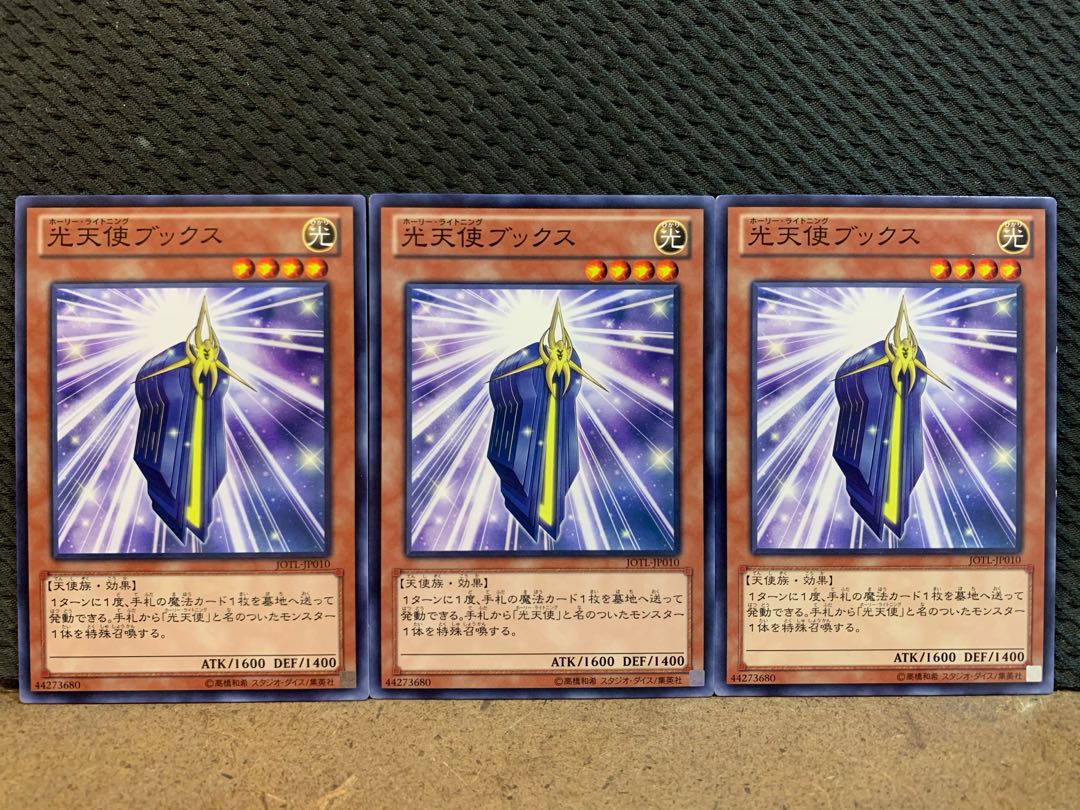 【ぽぽたん】遊戯王 10567 光天使ブックス 3枚 ノーマル