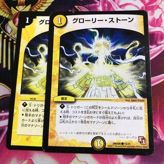 グローリー・ストーン