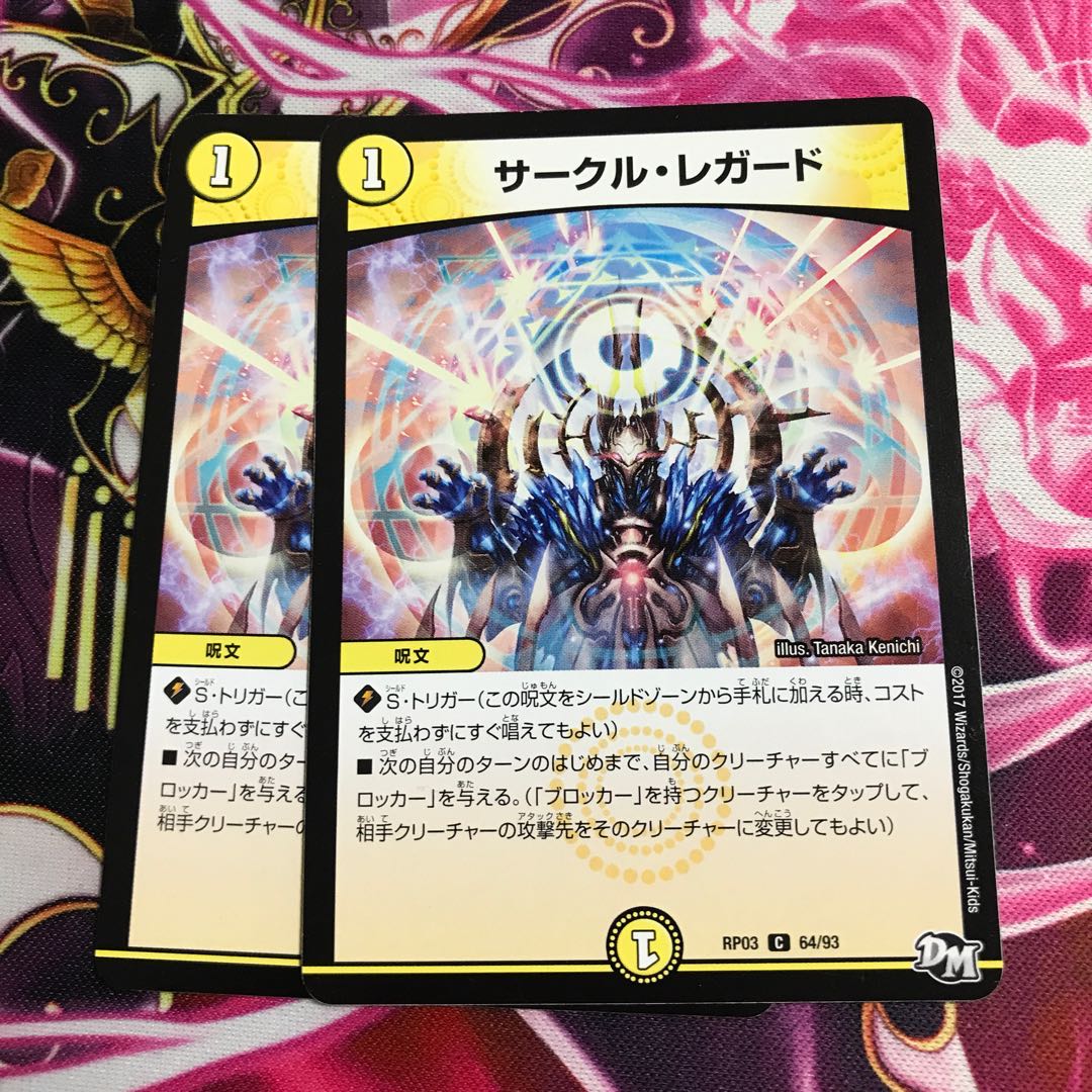サークル・レガード