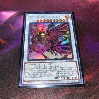 ブラッド・ローズ・ドラゴン ウルトラレア