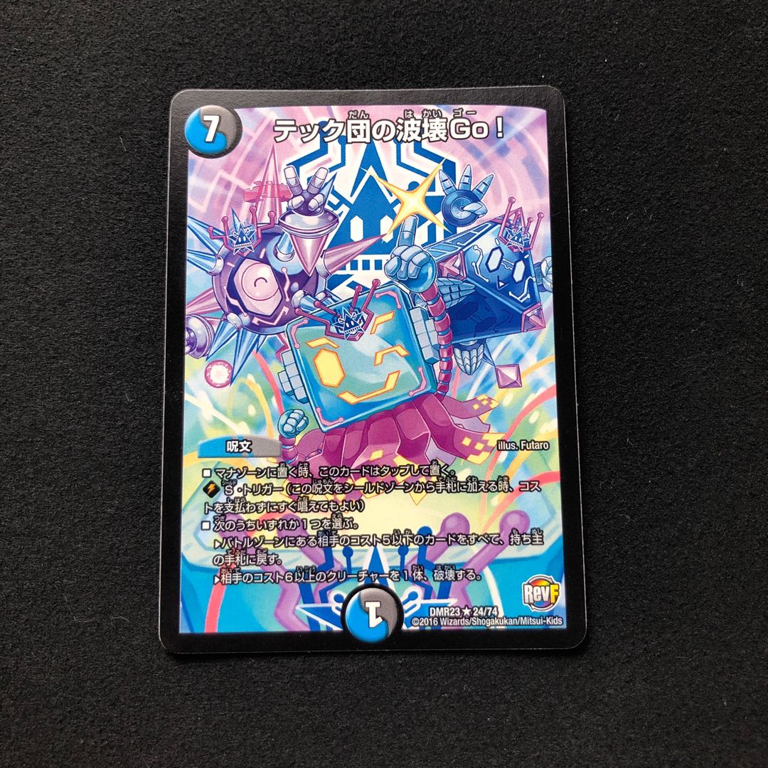 テック団の波壊Go!