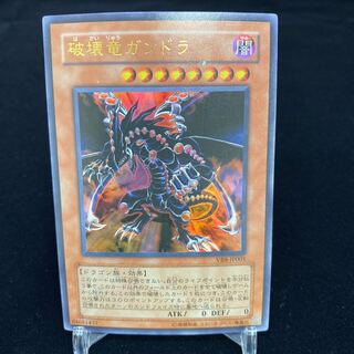 破壊竜ガンドラ ウルトラレア