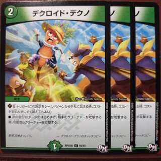 old5495セット割引　デクロイド・デクノ