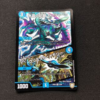 水晶の記録 ゼノシャーク｜クリスタル・メモリー