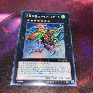 Gaia Dragon, the Thunder Charger