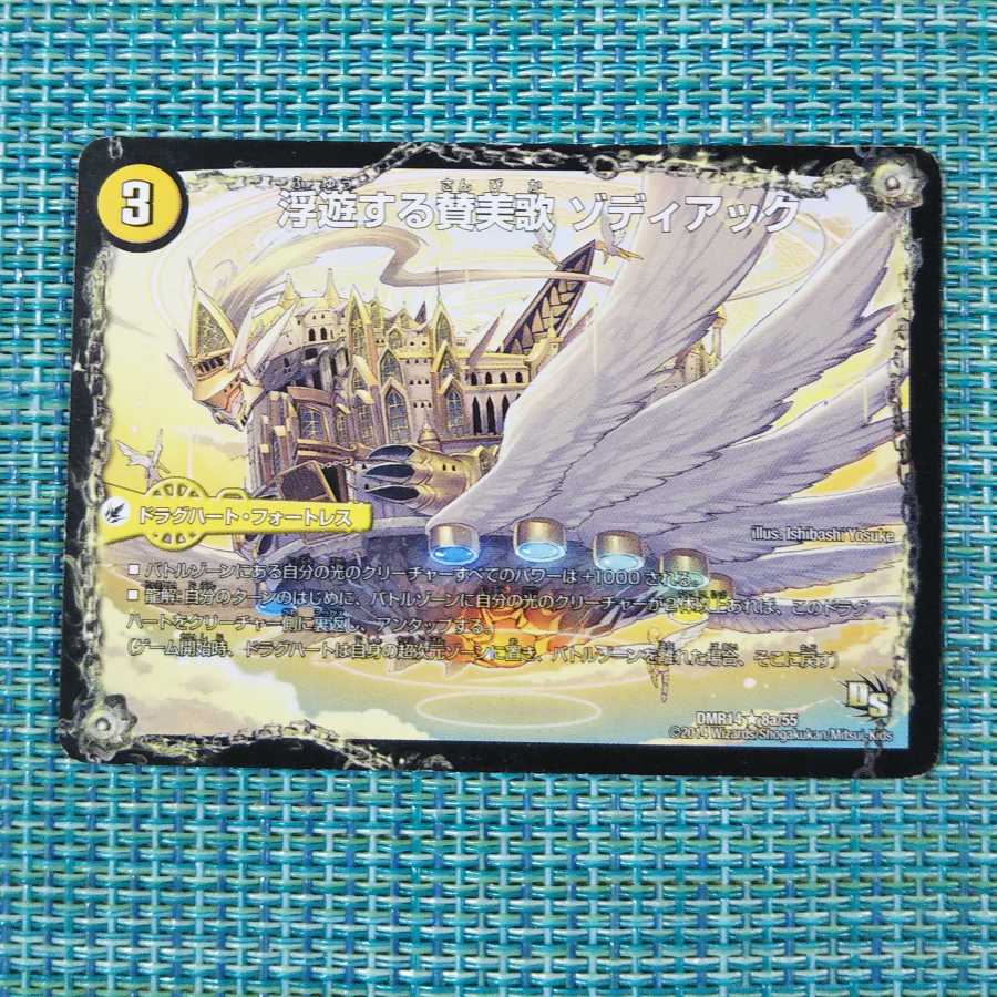 聖歌の聖堂ゾディアック1745