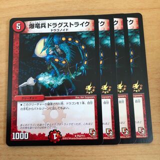 爆竜兵ドラグストライク