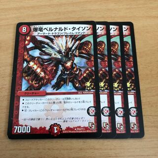 爆竜ベルナルド・タイソン