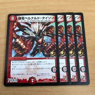 爆竜ベルナルド・タイソン