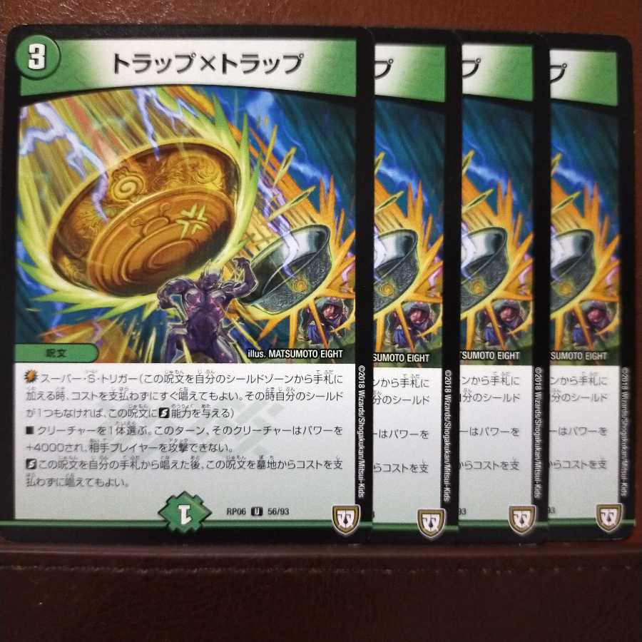 old5505セット割引 トラップトラップ