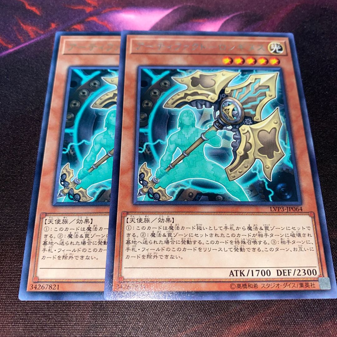 アーティファクトロンギヌス