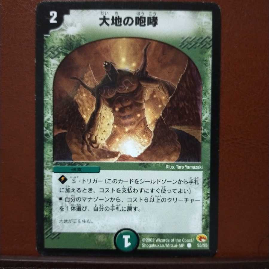 Discount on old5508 set Roar of the Earth