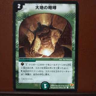 Discount on old5508 set Roar of the Earth