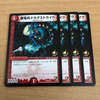 爆竜兵ドラグストライク