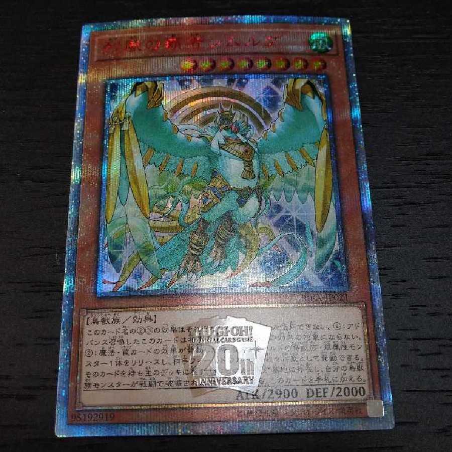 烈風の覇者シムルグ 20thシークレットレア