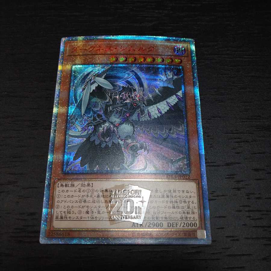 ダークネス・シムルグ 20thシークレットレア