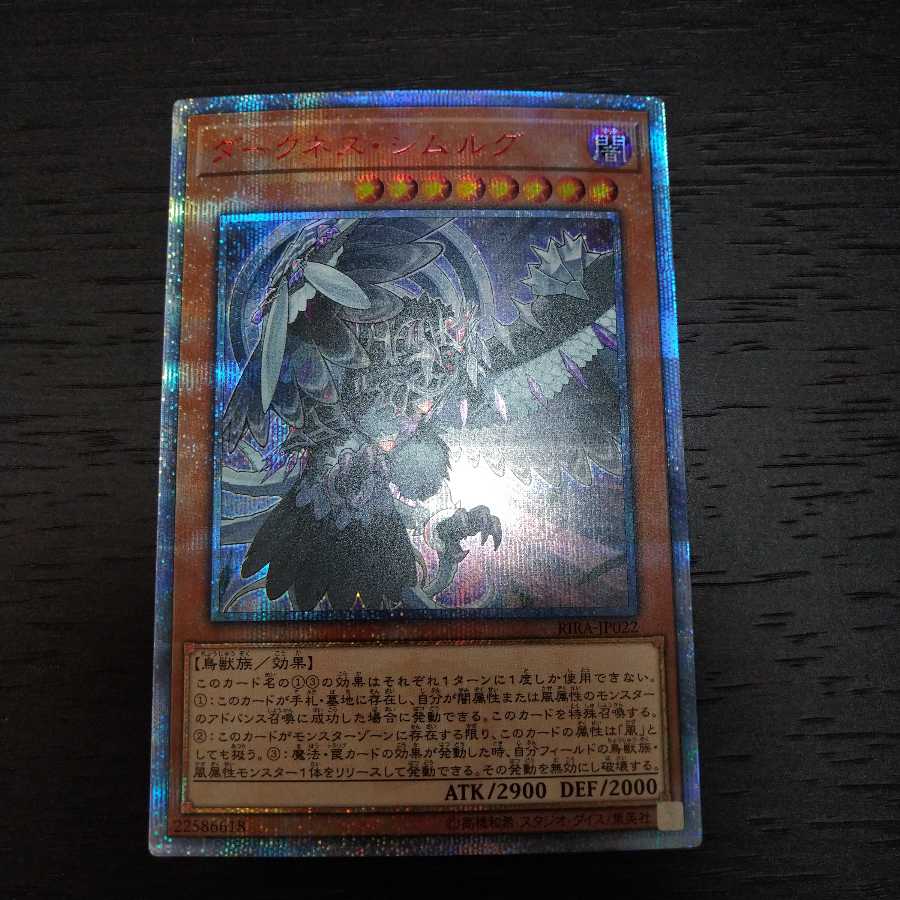 ダークネス・シムルグ 20thシークレットレア