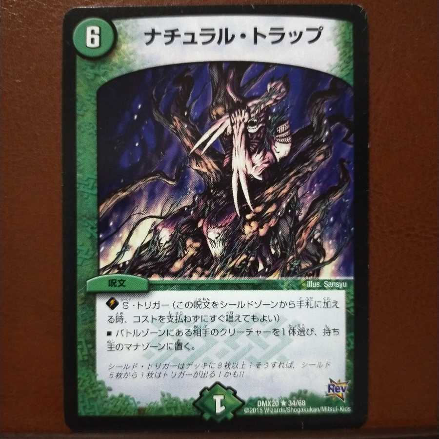 old5518セット割引 ナチュラル・トラップ