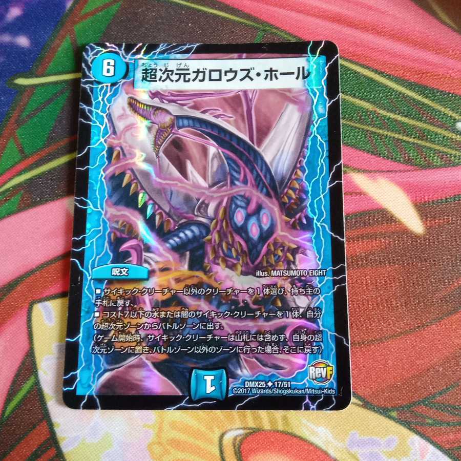 超次元ガロウズ ホールの通販 エム Magi トレカ専用フリマアプリ