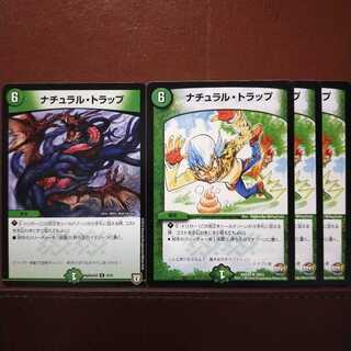 old5517セット割引　ナチュラル・トラップ