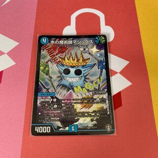 水の魔術師マジックス