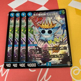 水の魔術師マジックス